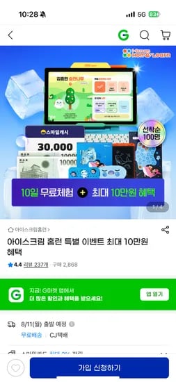 홈런 무료체험 신세계2만 스마일캐시3만 습관키트