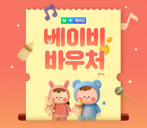 네쇼라 베이비 바우처 육아템