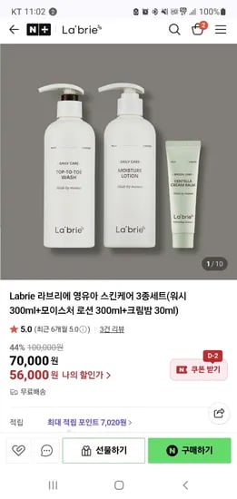 Labrie 센텔라 크림밤 로션 워시 44% 할인