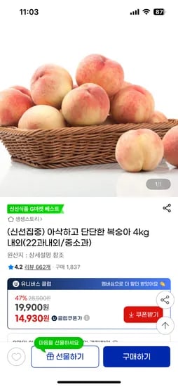 아삭하고 단단한 복숭아 4kg 내외 17910원