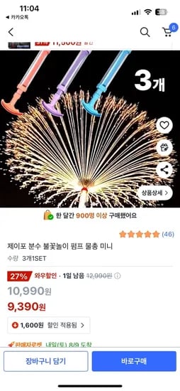 제이포 분수 물총 3개