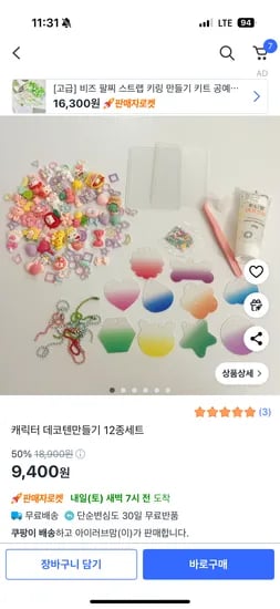 데코텐 만들기 12종세트