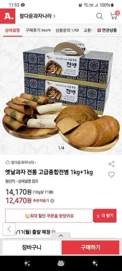 고급종합전병 2kg