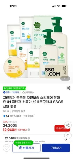 그린핑거 촉촉한 자연보습 로션 2개