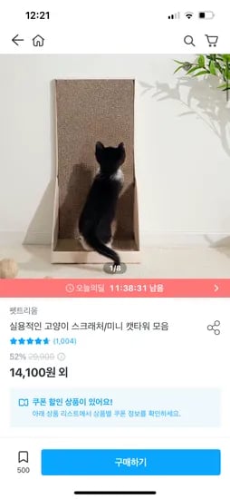 고양이 수직 스크래처 캣잎 증정