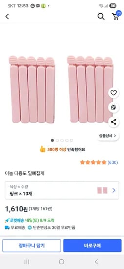 다용도 밀폐 집게 10개
