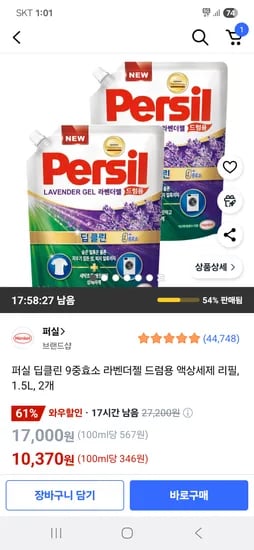 퍼실 딥클린 9중효소 라벤더젤 드럼용 액상세제 리필 1.5L 2개