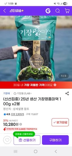 신선집중 기장명품미역 100g x2봉