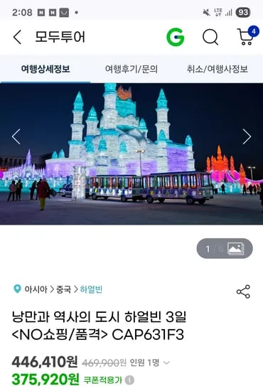 하얼빈 4성급 투숙 노쇼핑 패키지 3일