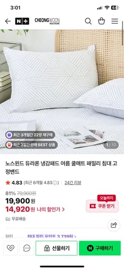 청운헬스케어 듀라론 냉감패드