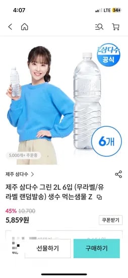 삼다수 2L 6개