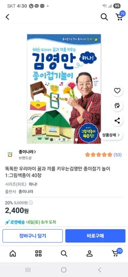 김영만 종이접기