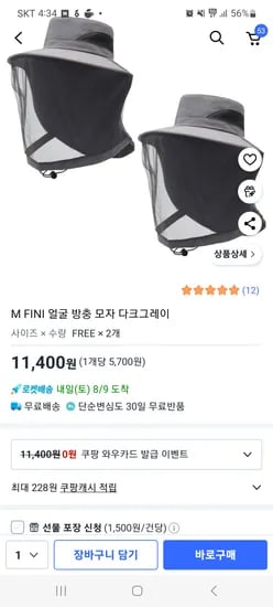 M FINI 얼굴 방충 모자 다크그레이 2개