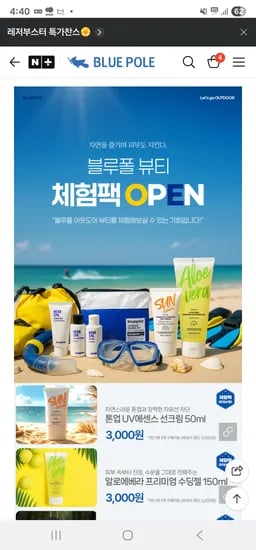블루폴 트래블키트 선크림 수딩젤 등