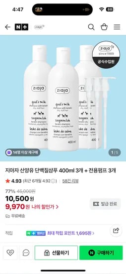 지아자 산양유 단백질샴푸 400ml 3개 + 전용펌프 3개