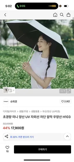 초경량 미니 양산 UV 자외선 차단 암막 우양산 H103