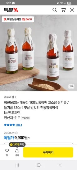 100% 통참깨 참기름