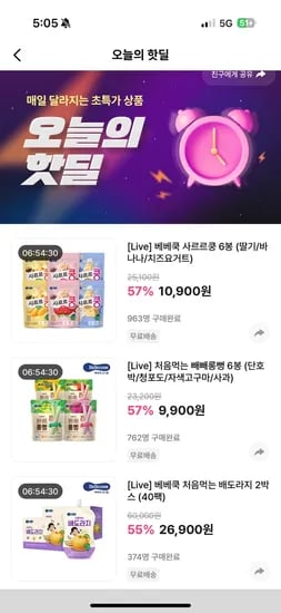 베베쿡 사르르쿵 6봉 10,900원 빼빼롱뻥 6봉 9,900원