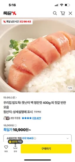 백 명란젓 400g 외 젓갈 반찬 모음