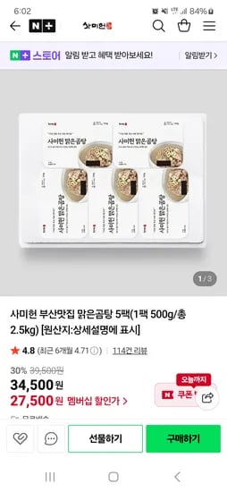 사미헌 맑은곰탕 500g 5팩