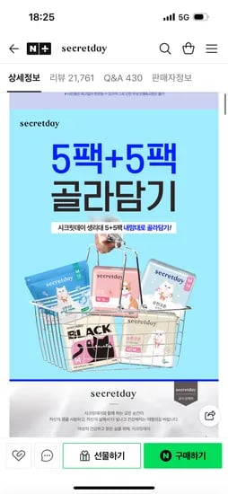 시크릿데이 코튼슬림핏 중형 생리대 5+5팩