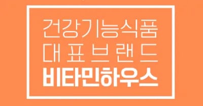 비타민하우스 마이효소 3박스