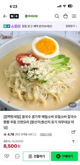 후레쉬빌 콩국수 6인분 생사리면 1kg 콩가루 6봉
