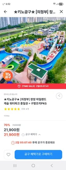 아일랜드 캐슬 워터파크 종일권 구명조끼 포함 1매