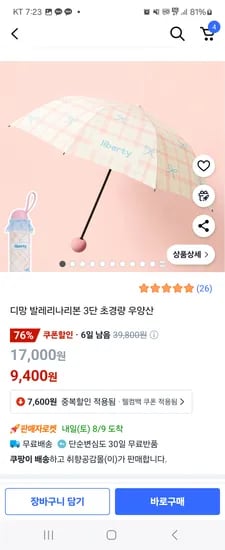 디망 발레리나리본 3단 초경량 우양산