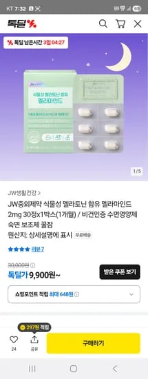 JW중외제약 멜라마인드 2mg 30정 1박스