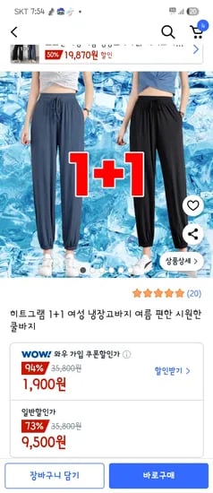 히트그램 여성 냉장고바지 1+1 9,500