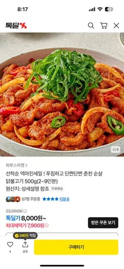 카카오 춘천 순살 닭불고기 500g