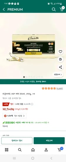 라콩비에트 버터 450g