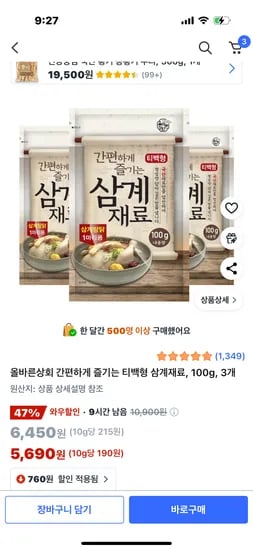 올바른상회 삼계재료 티백형 100g 3개