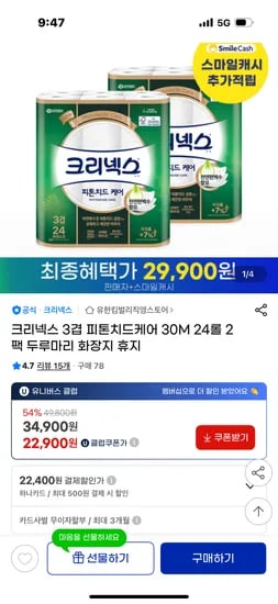 크리넥스 피톤치드케어 30M 24롤 2팩