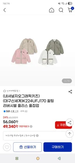 내셔널지오그래픽키즈 퀼팅 리버시블 플리스 풀집업