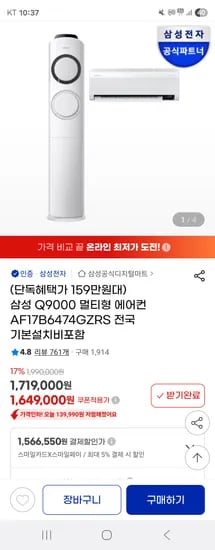 삼성 Q900 인버터 멀티에어컨