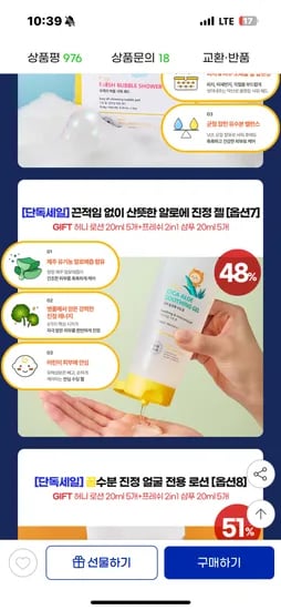 G마켓) 아토팜 시카 알로에 수딩젤 250ml 2개 14950원