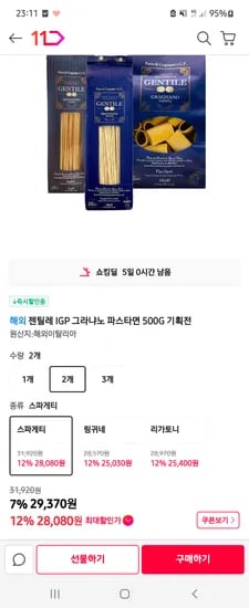 젠틸레 IGP 그라냐노 파스타 스파게티면 500g 2팩