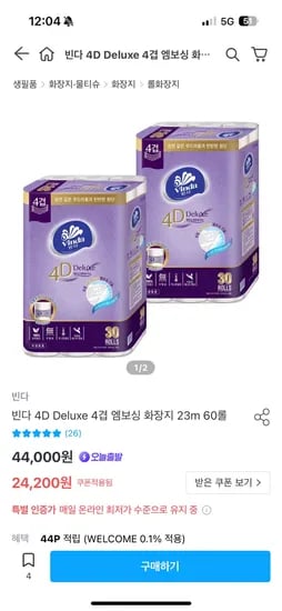 빈다 4D Deluxe 4겹 엠보싱 화장지 23m 60롤 2팩