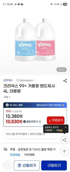 크리넥스 99+ 거품형 핸드워시 4L