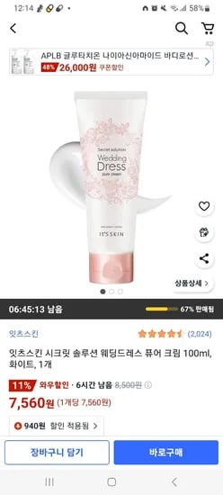 잇츠스킨 시크릿 솔루션 웨딩드레스 퓨어 크림 100ml 화이트 1개