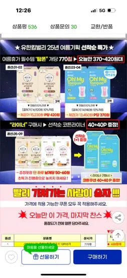 좋은느낌 순면 팬티라이너 40매 3팩 80매