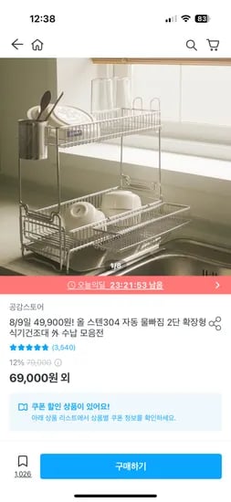 공감스토어 올스텐304 미니확장형 3단 식기건조대