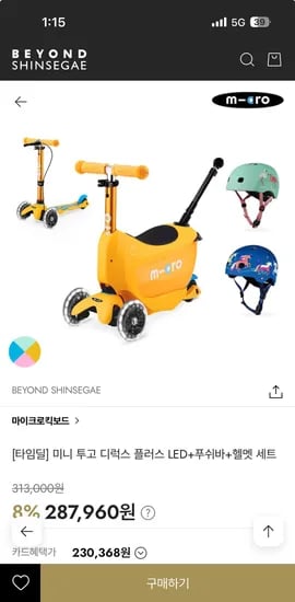 마이크로킥보드 미니 투고 디럭스 플러스 LED 푸쉬바 헬멧 세트