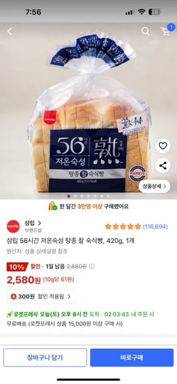 삼립 56시간 저온숙성 탕종 찰 숙식빵 420g 1개