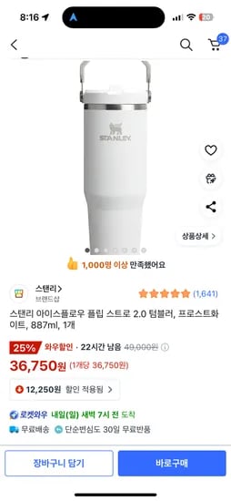 스탠리 아이스플로우 플립 스트로 2.0 프로스트화이트 887ml