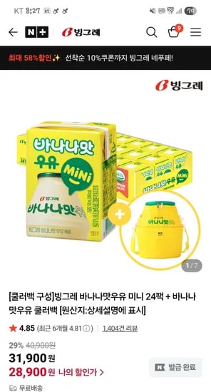 빙그레 바나나맛우유 미니 24팩 쿨러백