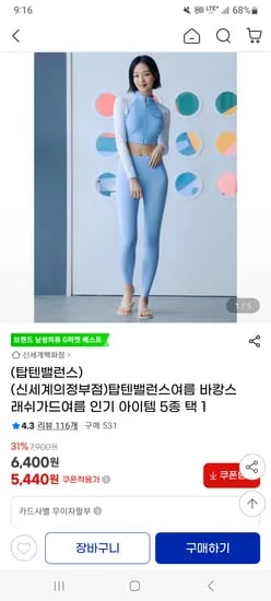 탑텐밸런스 여름 바캉스 래쉬가드