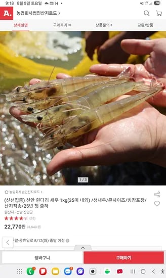 신안 흰다리 생새우 1kg 35미 내외